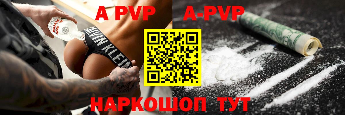 A PVP Crystall  А ПВП крисы CK  Муром  Вход с VPN  APVP Соль 